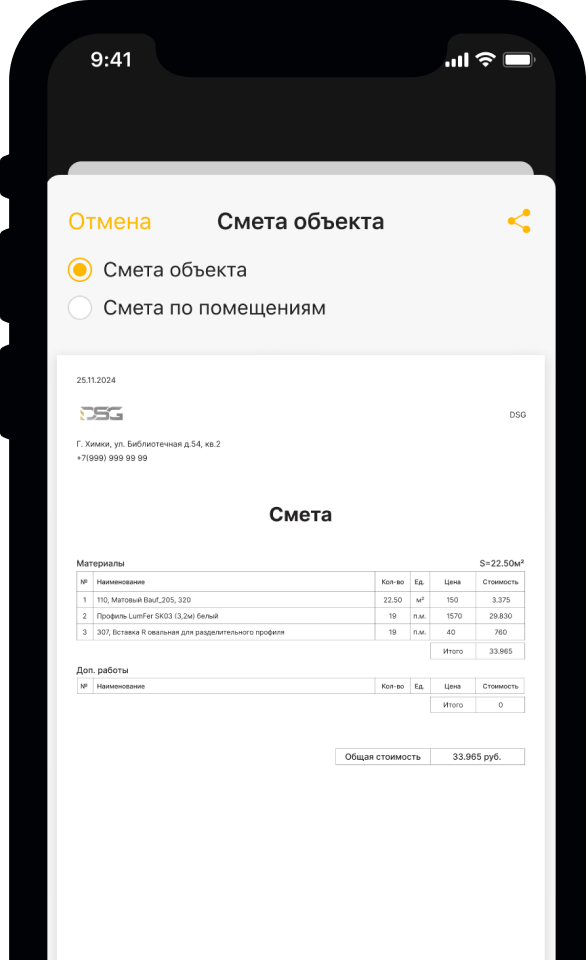Смета для клиента