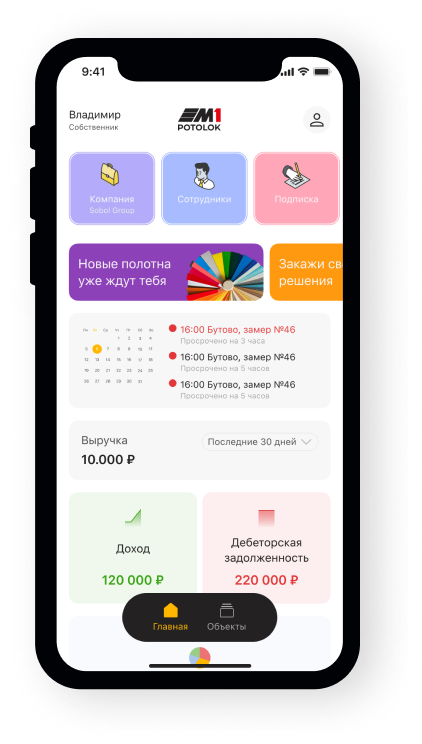 M1 Pro - Главный экран приложения
